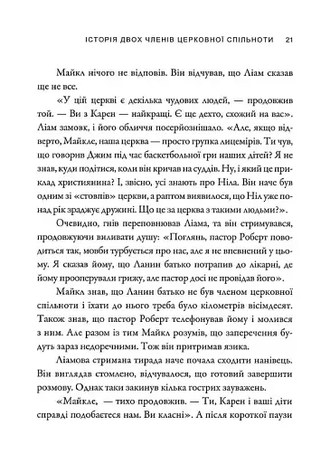 Моя церква - моя сім'я - фото 5