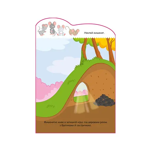 Створи свою історію Мишеня Ранок 1298003 з наклейками - фото 2