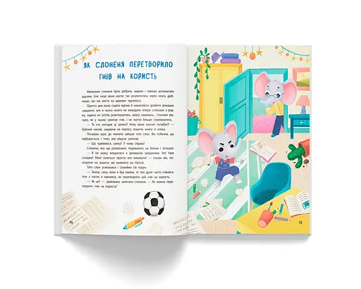 Терапевтичні казки про емоції. Поради психологині для батьків та дітей - Людмила Трихліб - фото 6