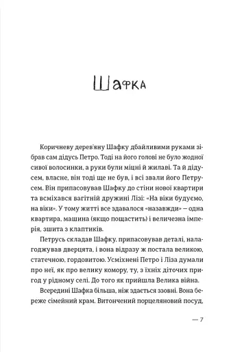 Котик, Півник, Шафка - фото 5