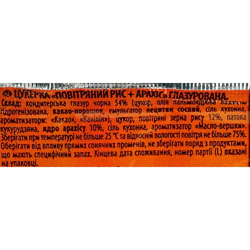 Цукерка Жайвір Повітряний рис та арахіс глазурований 36 г - фото 3
