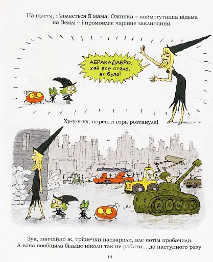 Пригоди Зук. Небезпечна для суспільства. Том 2 - фото 14