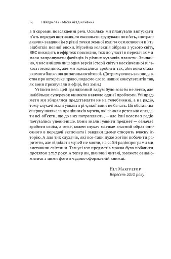 Історія світу в 100 предметах - фото 10