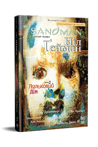 The Sandman. Пісочний чоловік. Том 2. Ляльковий дім - фото 2