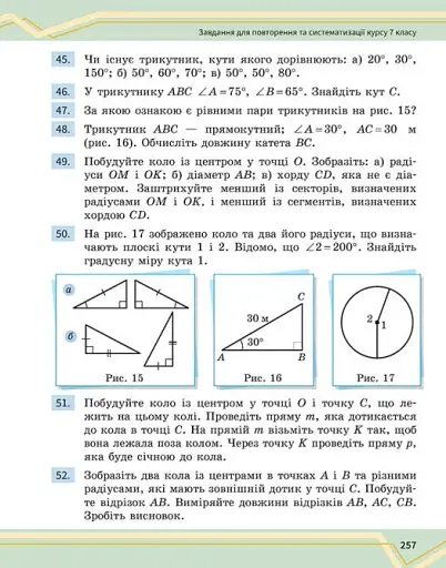 Математика. Підручник інтегрованого курсу для 7 класу ЗЗСО у 2-х частинах. Частина 2 - фото 14