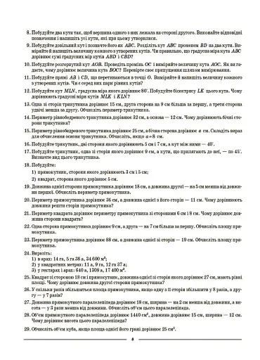 Матеріали до уроків. Геометрія. 7 клас - фото 7