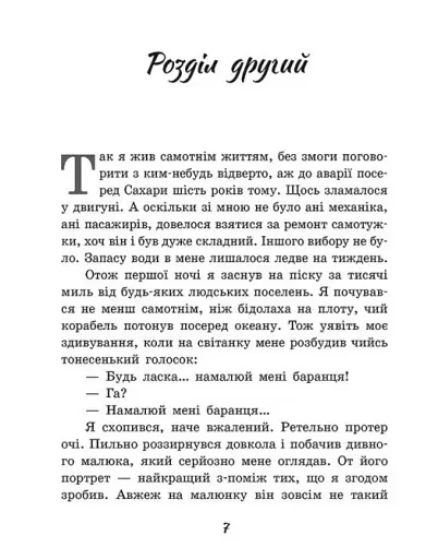 Маленький принц - фото 5