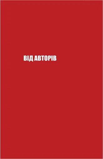 Майстерня брехні. Механізми кремлівської дезінформації - фото 4
