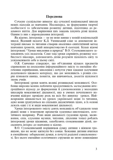 Спішімо творити добро. Інтегровані уроки в початкових класах - фото 4