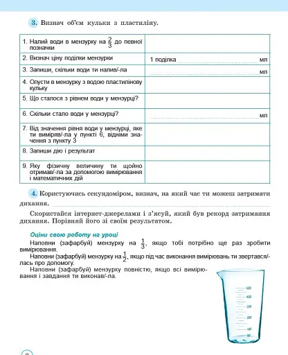 Пізнаємо природу 5 клас. Робочий зошит та діагностичні роботи - фото 5