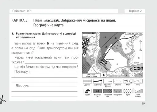 Я досліджую світ. 4 клас. Діагностичні картки - фото 2