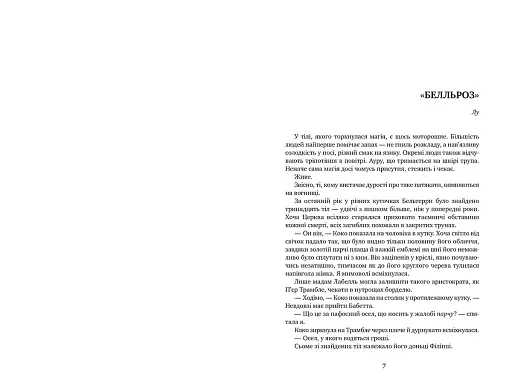 Змія і голуб. Книга 1 - фото 3