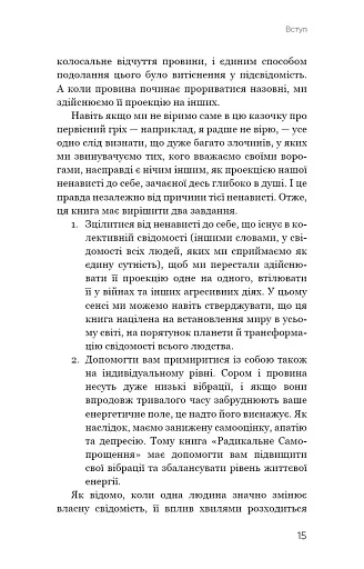 Радикальне Самопрощення. Прямий шлях до істинного прийняття себе - фото 11