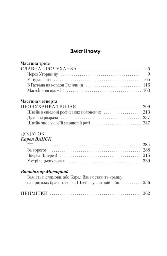 Пригоди бравого вояки Швейка. 1-2 томи - фото 29