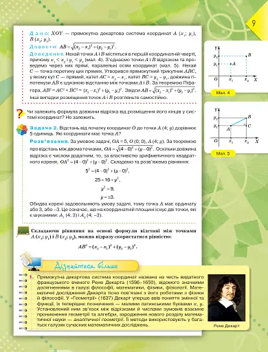 Геометрія 9 клас - фото 5