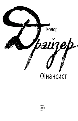 Фінансист - фото 3