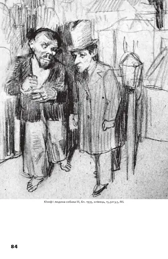 Бруно Шульц. Книга образів - фото 17