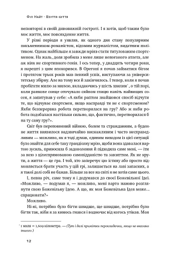 Взуття-буття. Історія Nike від засновника компанії - фото 11