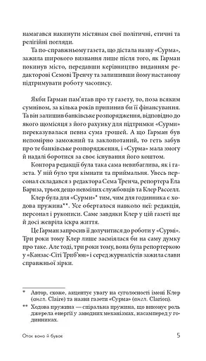 Отак воно й буває - фото 14