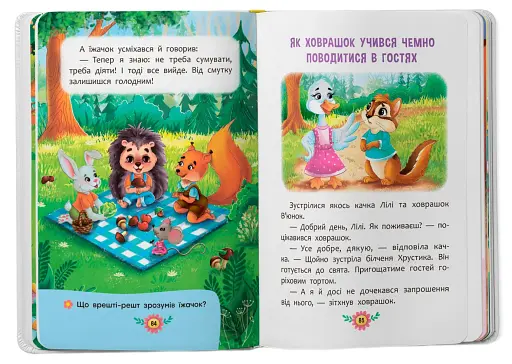 Виховальні казки. Усе, що важливо знати дітям - фото 6