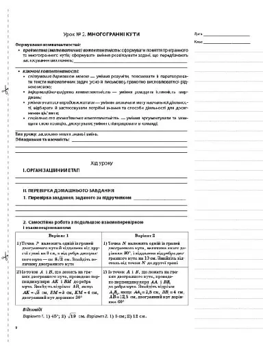 Мій конспект. Геометрія. 11 клас. Профільний рівень. І семестр - фото 4