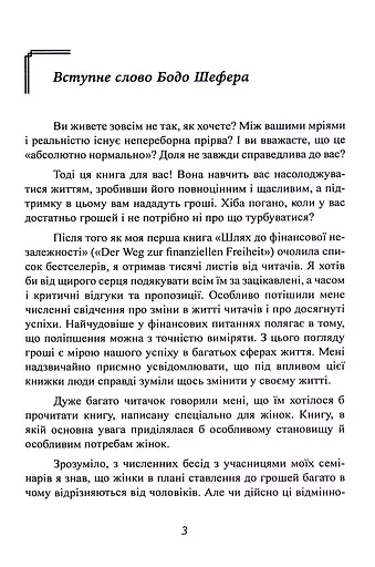 Гроші йдуть жінкам на користь - фото 3