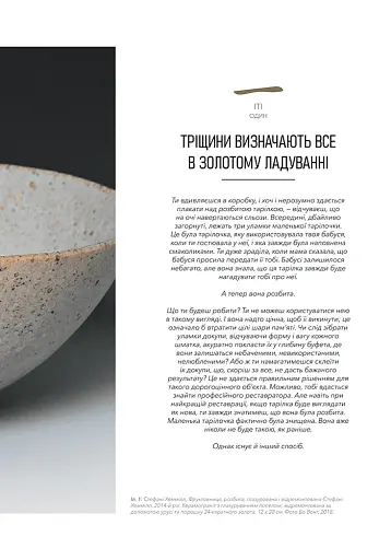 Кінцуґі: поетичне лагодження - фото 6