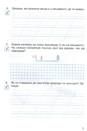 Я досліджую світ. 2 клас. Робочий зошит. Частина 2 - фото 6