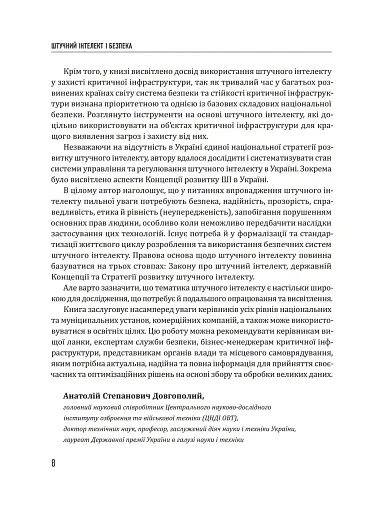 Штучний інтелект і безпека - фото 7