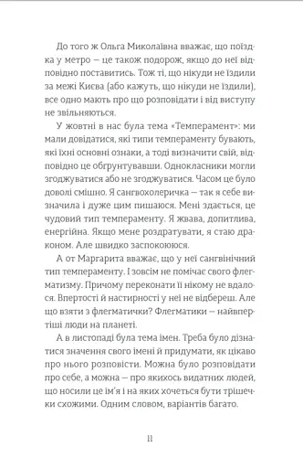 Мене звати Варвара - фото 6