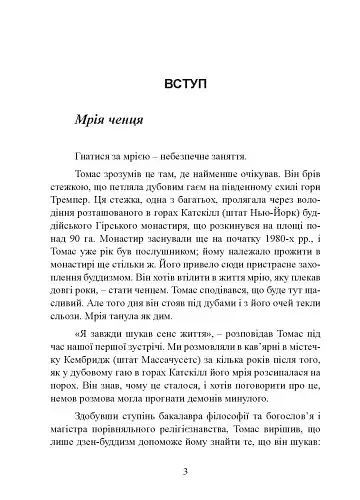 Досить мріяти, займися справою! Чому важливіше добре працювати, ніж шукати хорошу роботу - фото 4