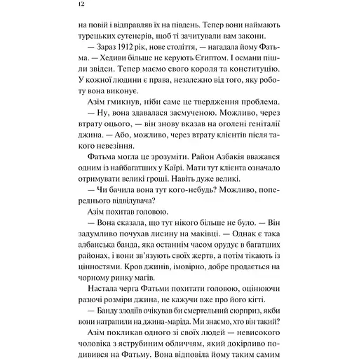 Дух трамвая 015 - Фендерсон Джелі Кларк  - фото 8