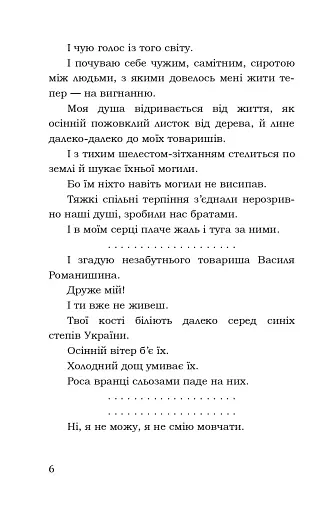 Поза межами болю - фото 3