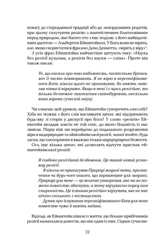 Ілюзія Бога - фото 17