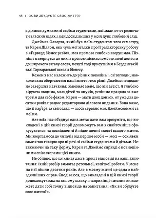 Як ви збудуєте своє життя? - фото 4