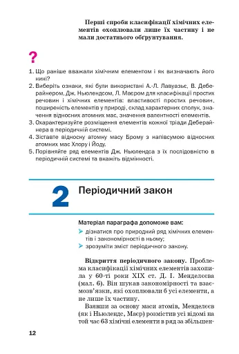 Хімія. Підручник 8 клас - фото 9