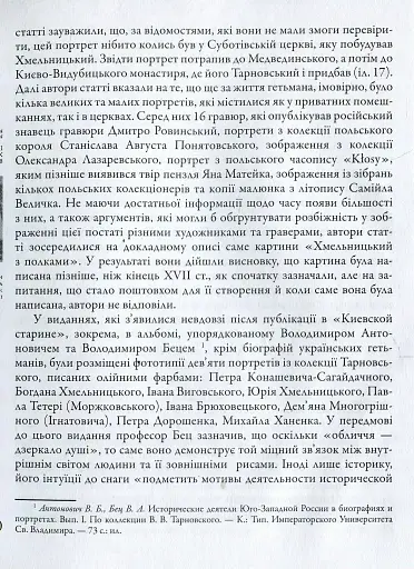 Таємниці козацьких портретів - фото 4