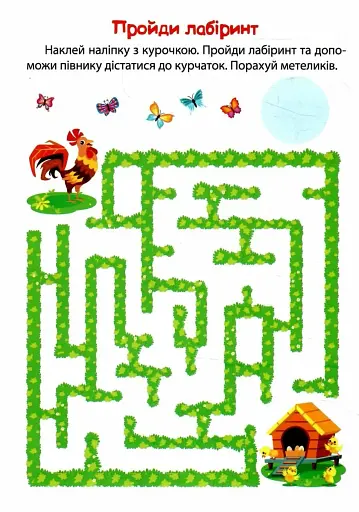 Розумні наліпки. Зайченя - фото 2