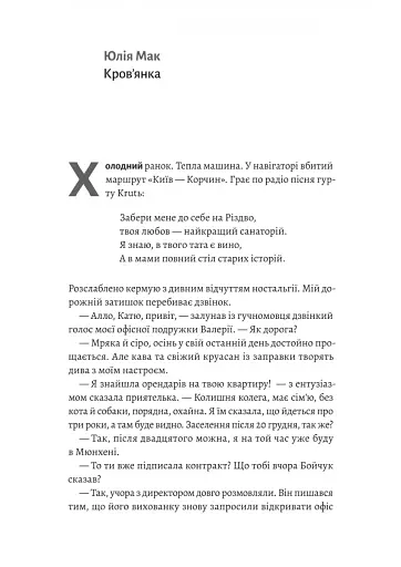 Твоє, моє і наше Різдво - фото 3