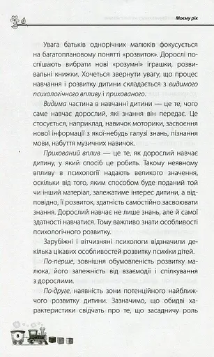 Мені 1 рік! - фото 7