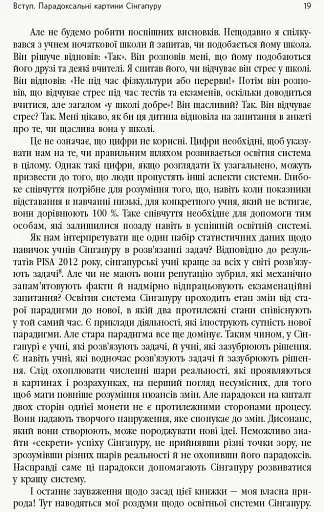 Переймаючи досвід Сінгапуру. Сила парадоксів - фото 12