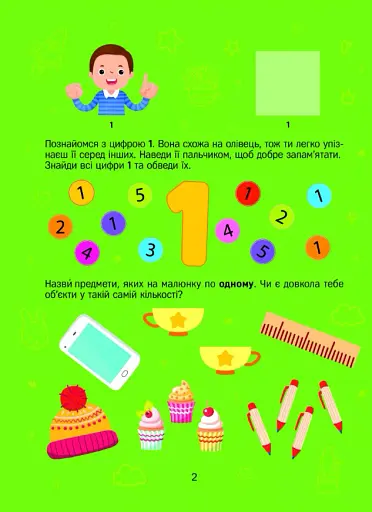 Цифри з наліпками - фото 4