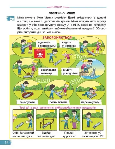 Я досліджую світ. 4 клас. Підручник у 2-х частинах. Частина 1 - фото 4