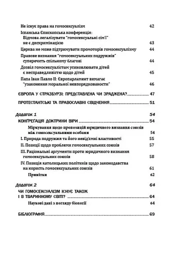 Церква і гомосексуалізм. Підстави незмінного засудження. - фото 6
