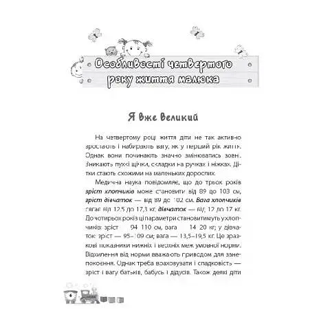 Мені 3 роки! - фото 5