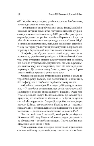 Острів ГУР. Таємниці. Операції. Війна - фото 13