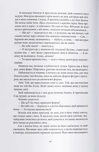 Отрута, темна та солодка - фото 6