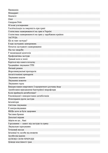 Перемагаємо застуду та грип - фото 5