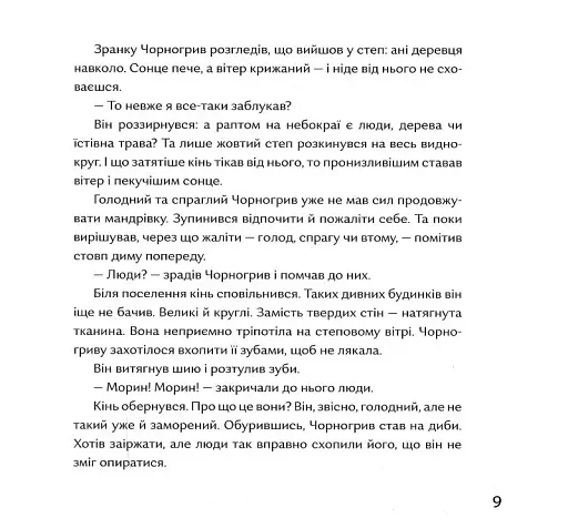 Заблукати до монголів - фото 6