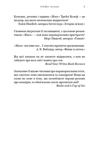 Жага. Книга 2: Опір - фото 6